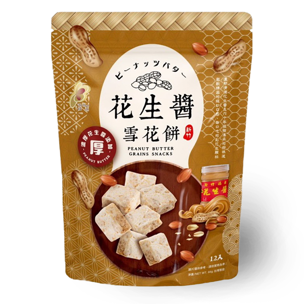新竹福源-花生醬雪花餅144g