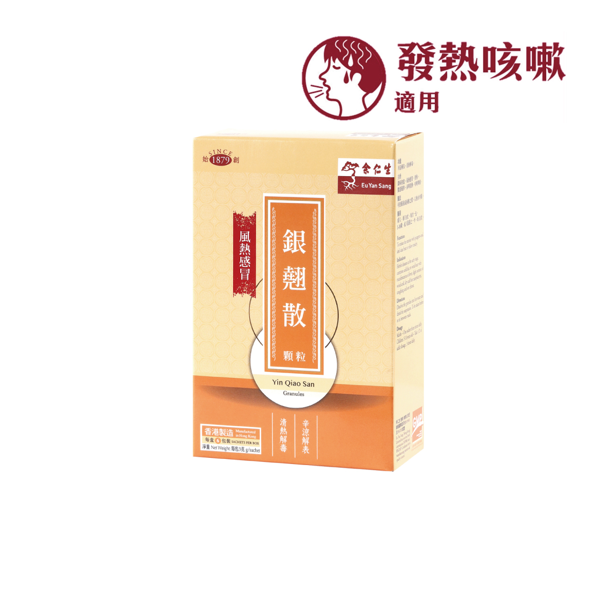 銀 翹 散