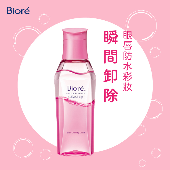Biore Makeup Remover For Eye & Lip 130ml Sasa