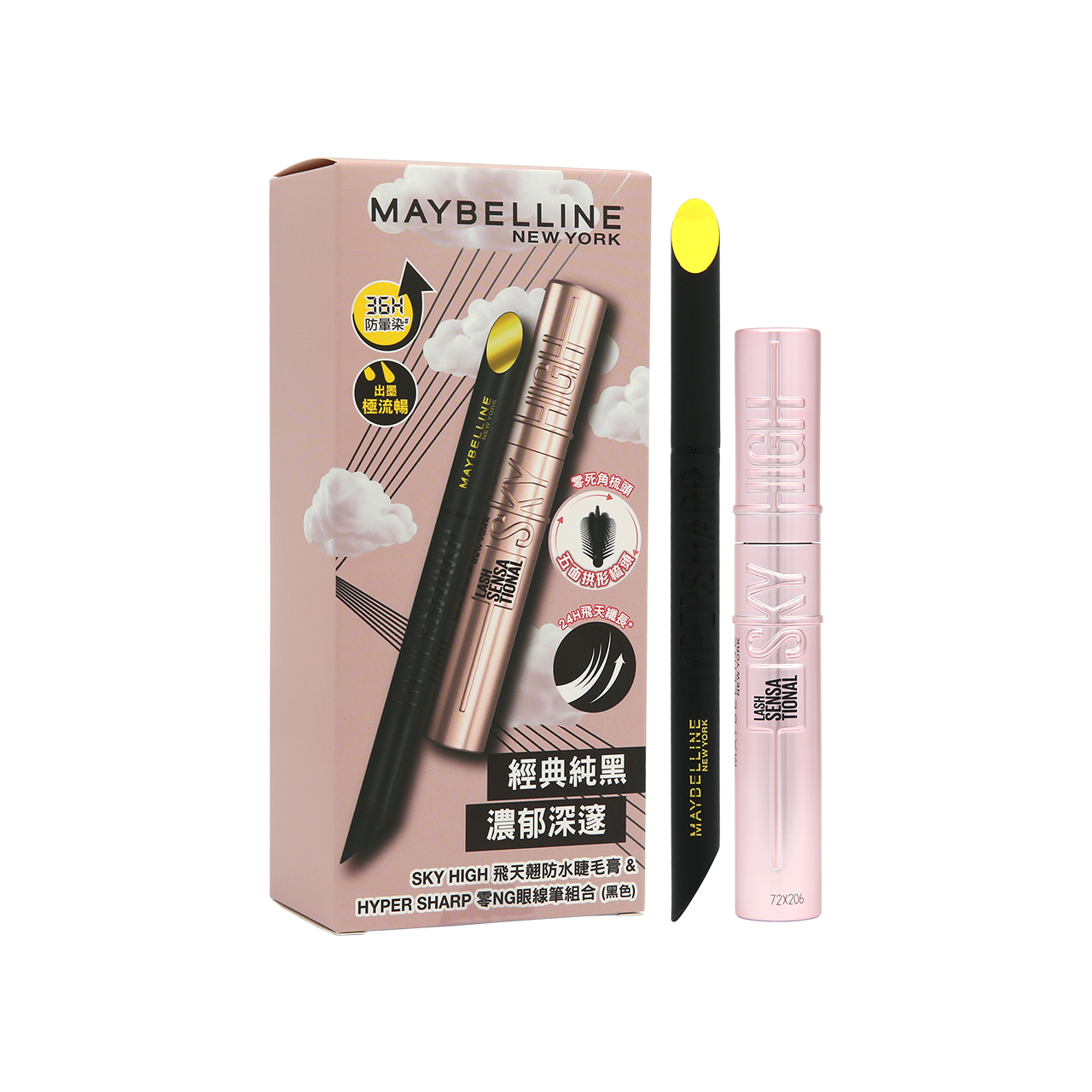 Maybelline sky deals high 睫毛膏