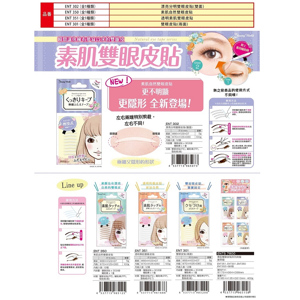 Beauty World 素肌自然雙眼皮貼30 Pairs