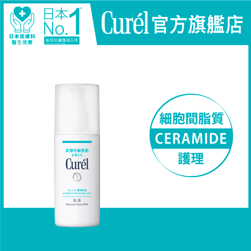 Curel Moisture Face Milk 120ml - Sasa eShop