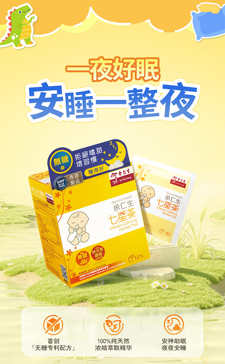 【YOT香港限定】 憑依共鳴 スリーブ 70枚⑤ 余仁生香港| 七星茶| 婴孩健康
