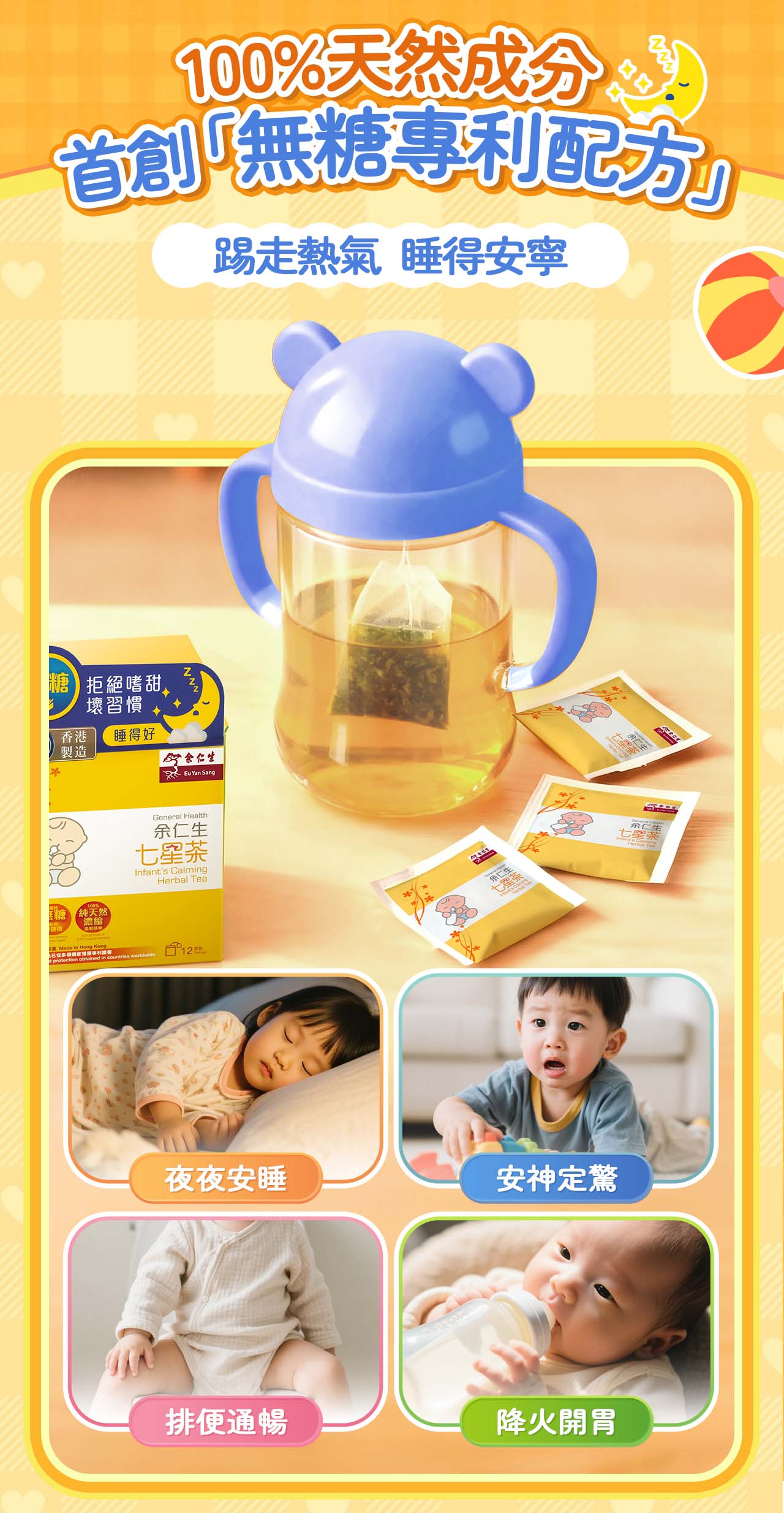 余仁生香港| 七星茶| 嬰孩健康