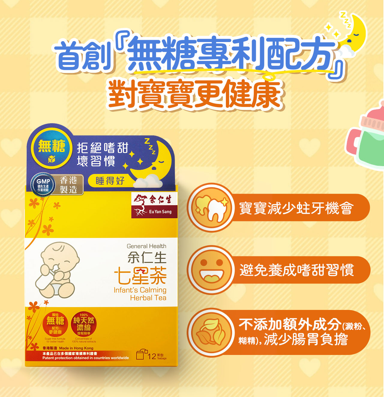 余仁生香港| 七星茶| 嬰孩健康