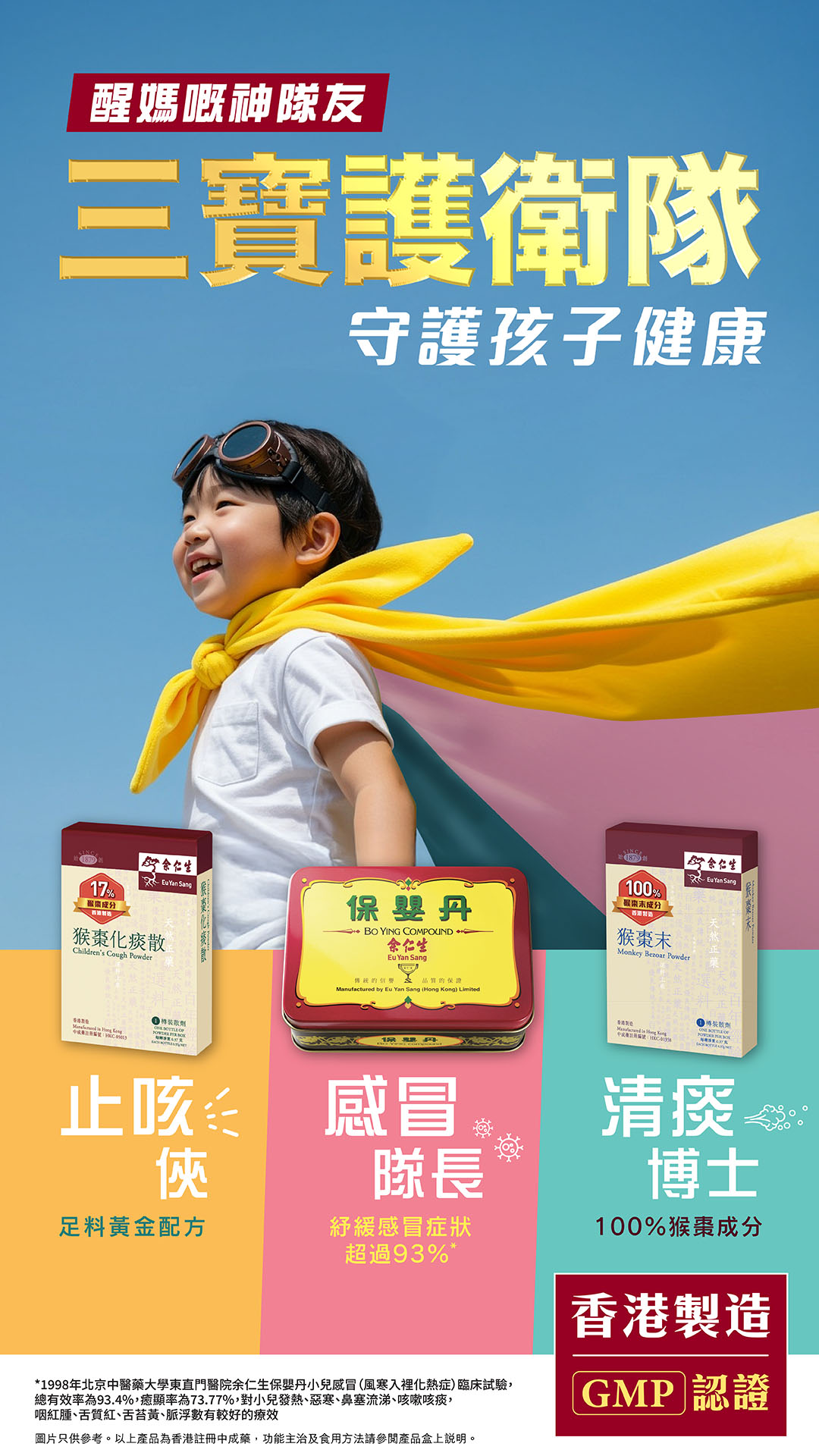 余仁生香港| 猴棗化痰散| 嬰孩健康
