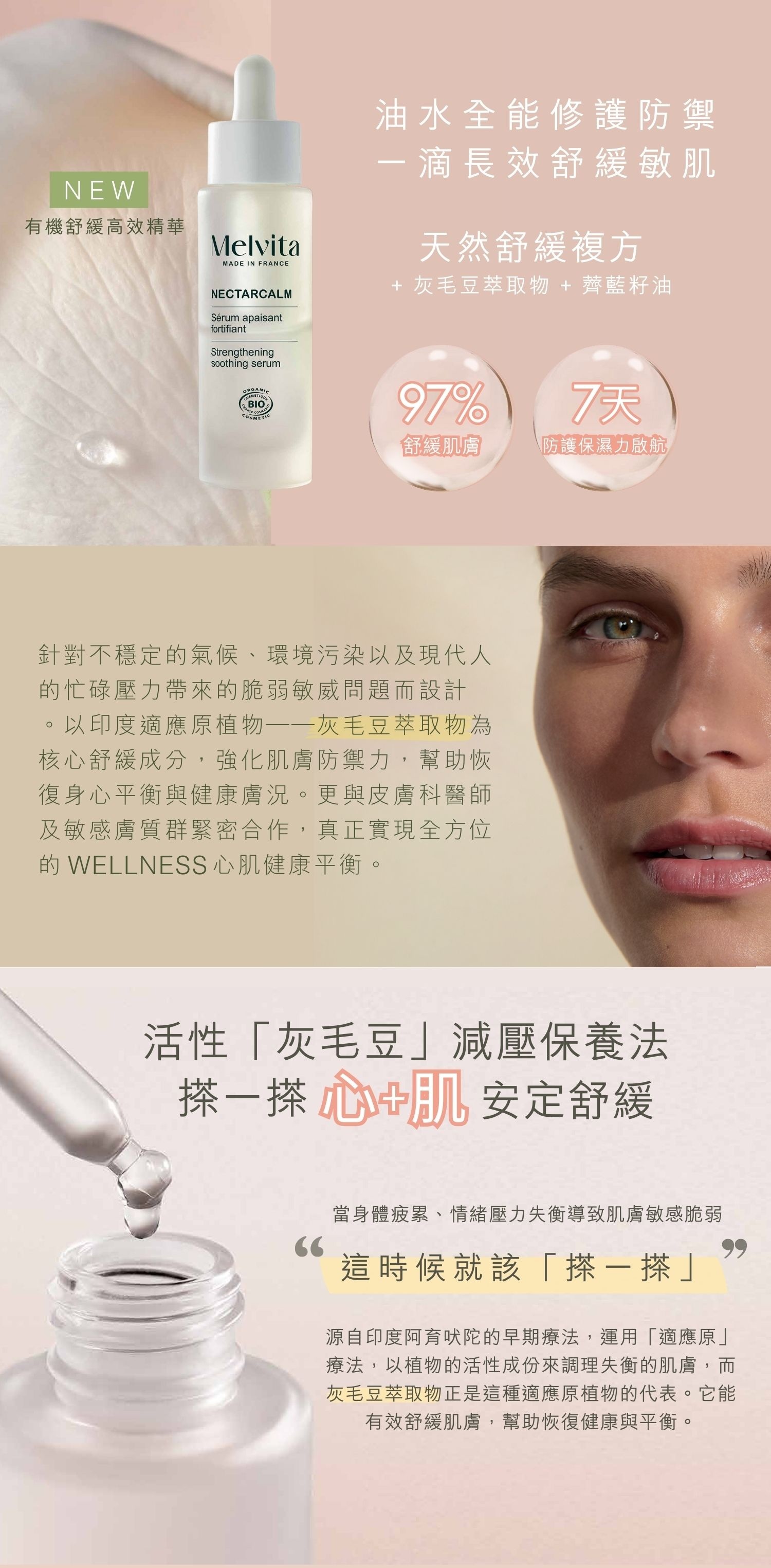 有機舒緩滋養面霜40ML | Melvita 有機護膚品官方網站