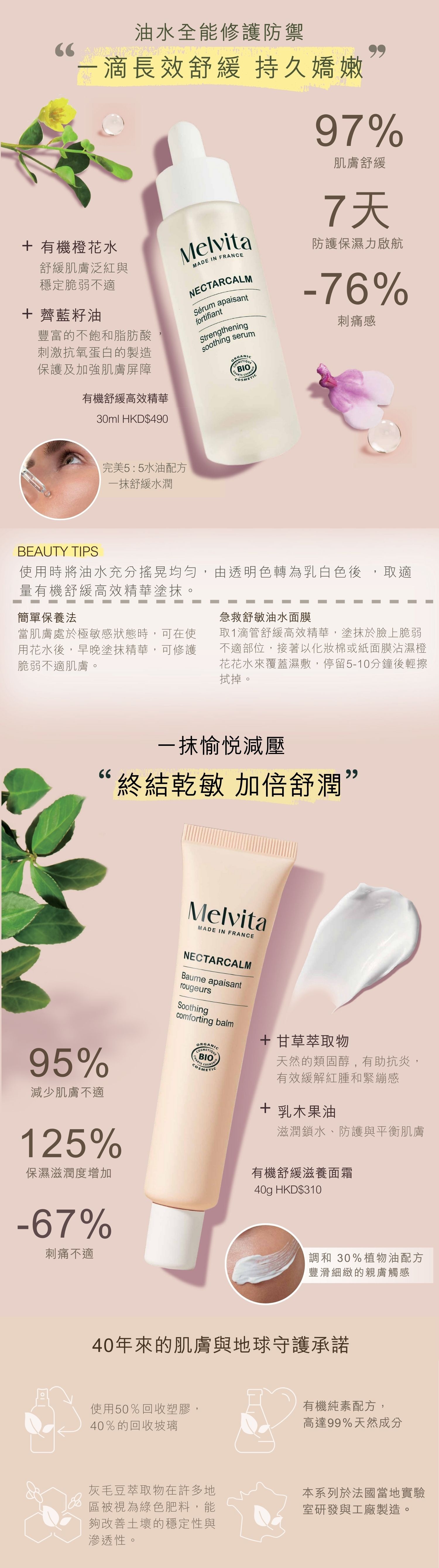 NECTARCALM SOOTHING COMFORTING BALM 40ML | Melvita Official