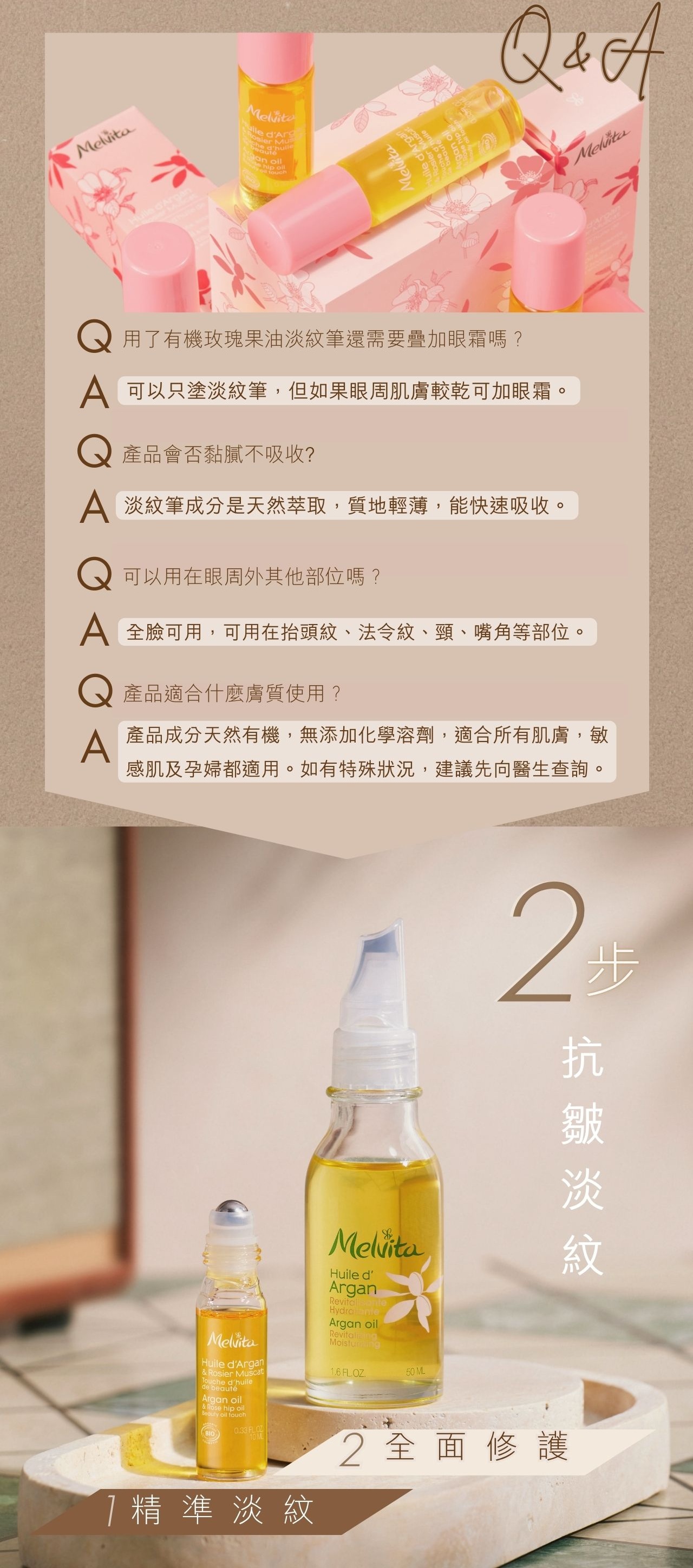 ARGAN OIL & ROSE HIP OIL ROLL-ON 10ML | Melvita Official
