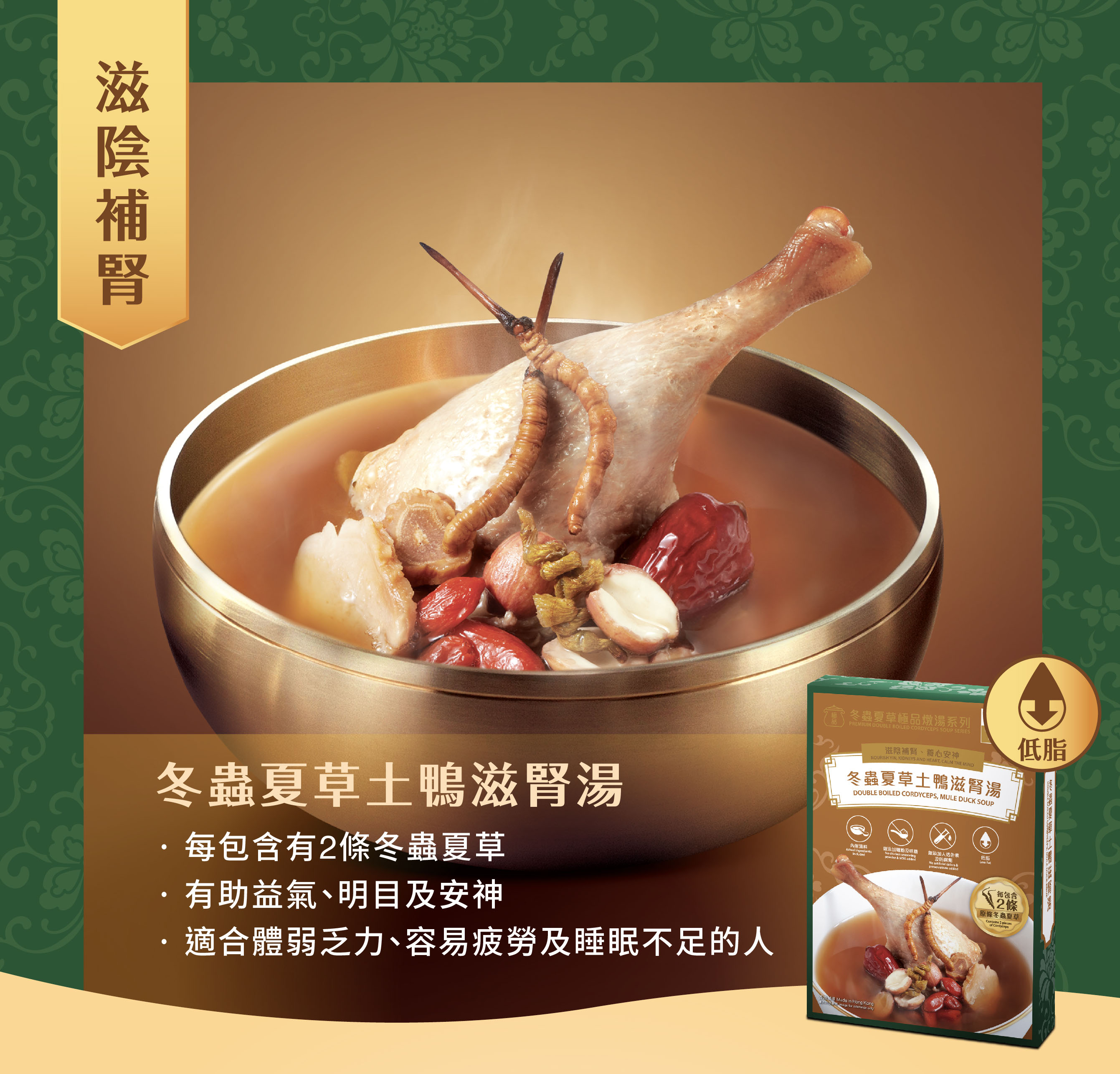 余仁生香港| 冬蟲夏草土鴨滋腎湯| 保健食品
