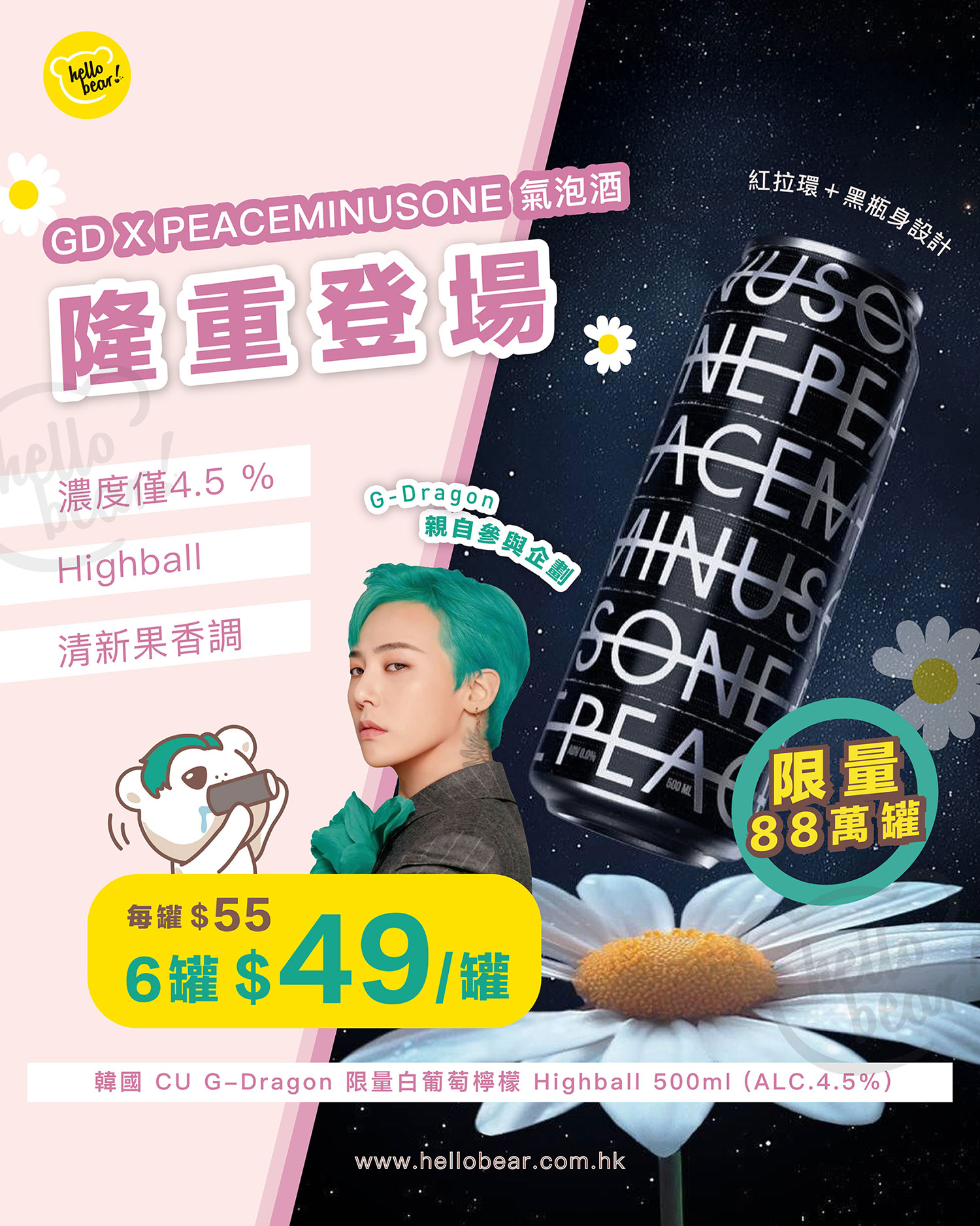 韓國CU G-Dragon限量白葡萄檸檬Highball 500ml (ALC.4.5%)