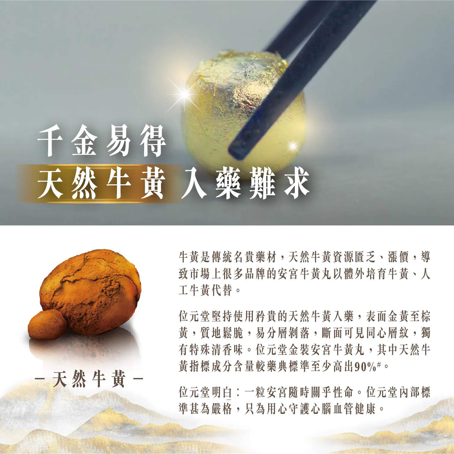 金裝安宮牛黃丸1粒裝