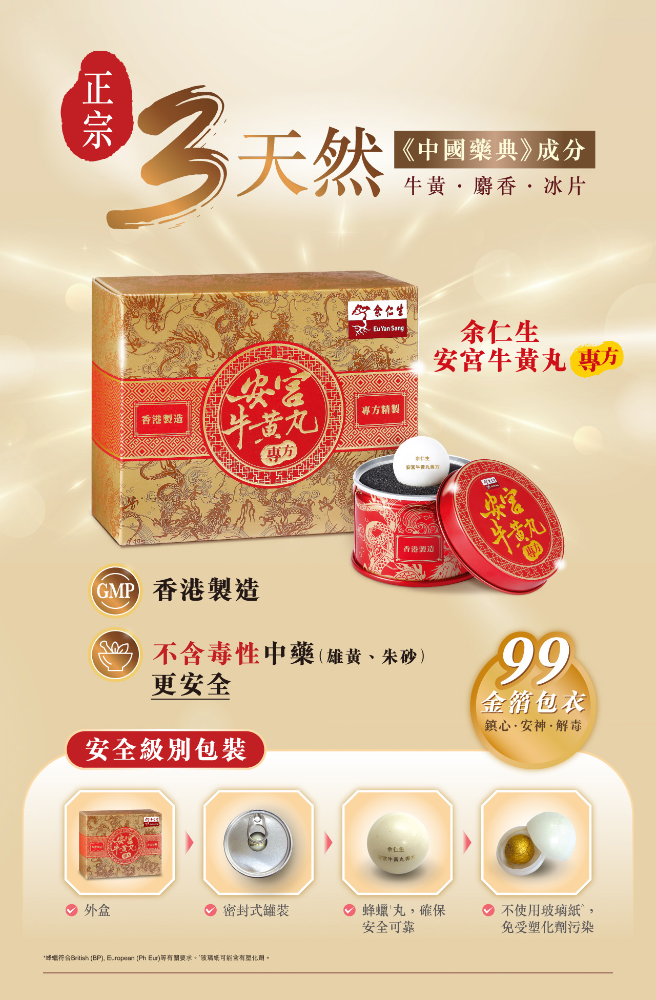 余仁生香港| 【雙11購物節】[共3件] 余仁生安宮牛黃丸專方組合(余仁生安宮牛黃丸專方*2 + 無量山三七膠囊)