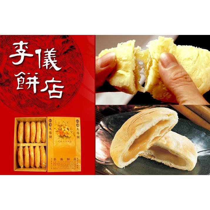 太陽餅| Q餅| 曲奇餅| 夾心| 肉鬆| 紅豆