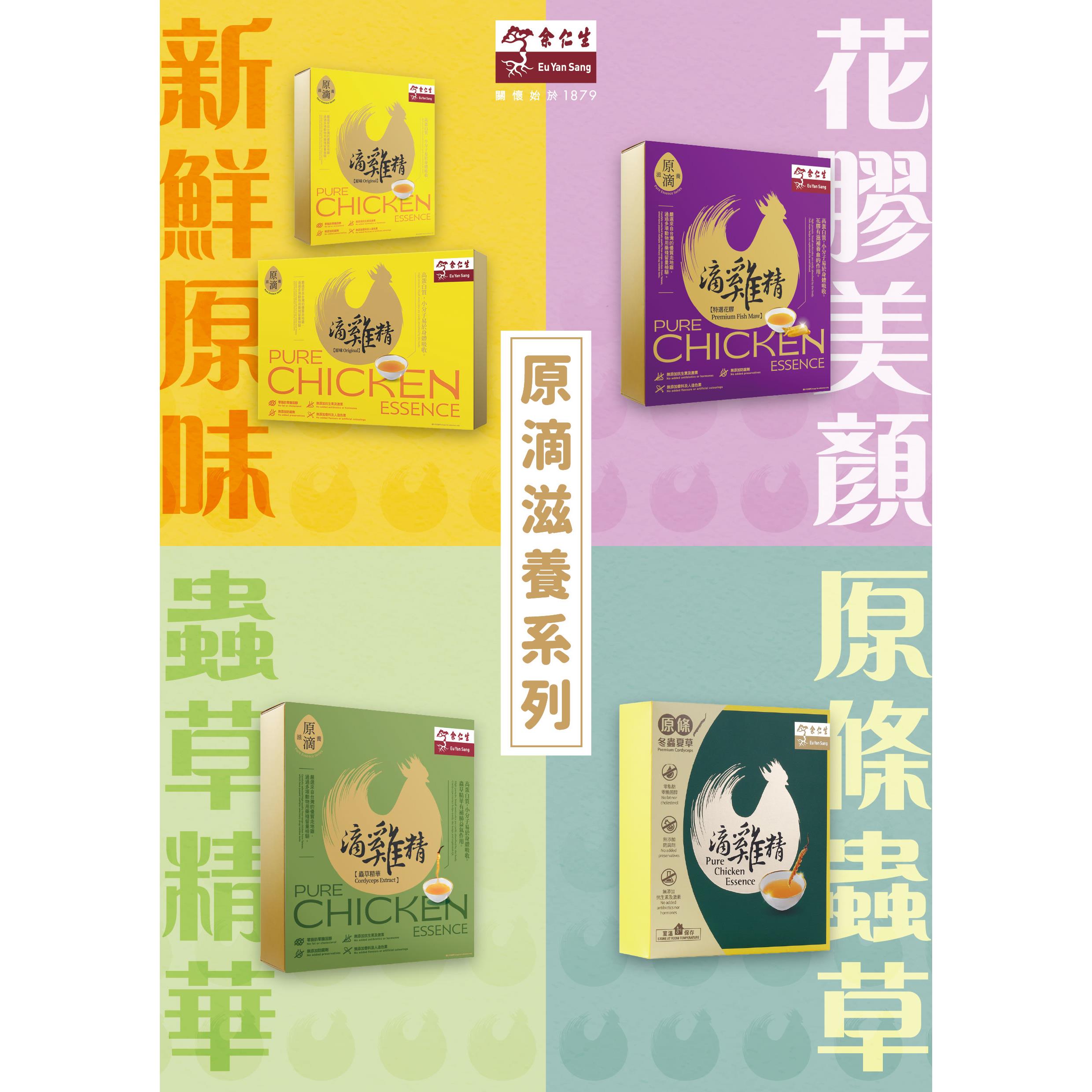 Pure Essence Series - Eu Yan Sang HK Online Shop