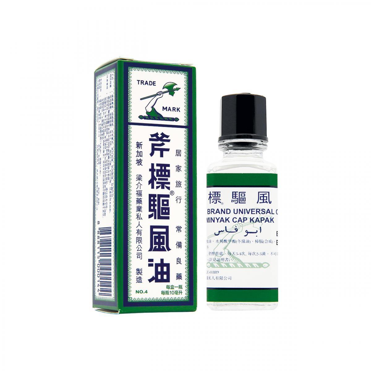 Axe Brand 斧標驅風油- 4號10ml