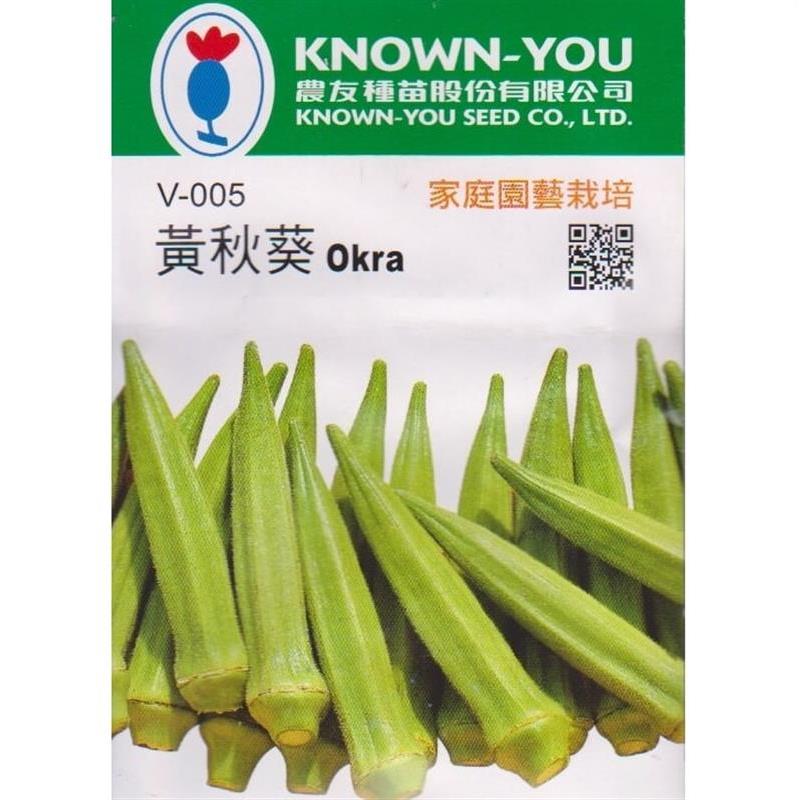台灣種子-V-005 黃秋葵