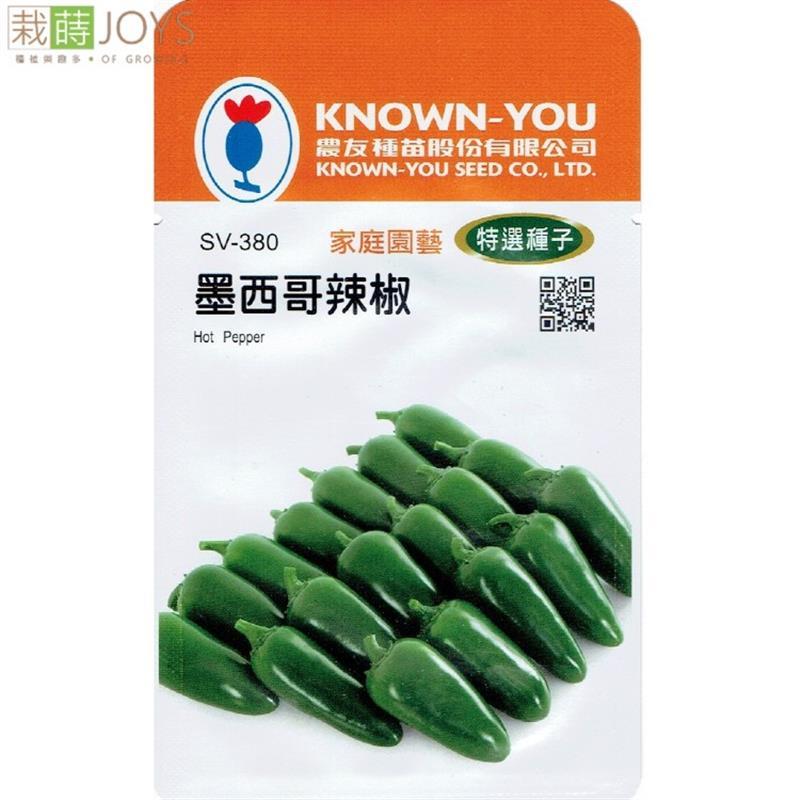 台灣種子-SV-380 墨西哥辣椒