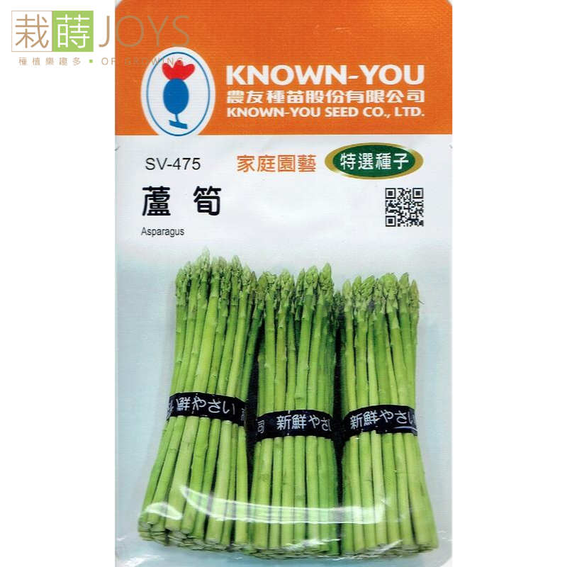 台灣種子-SV-475 蘆筍