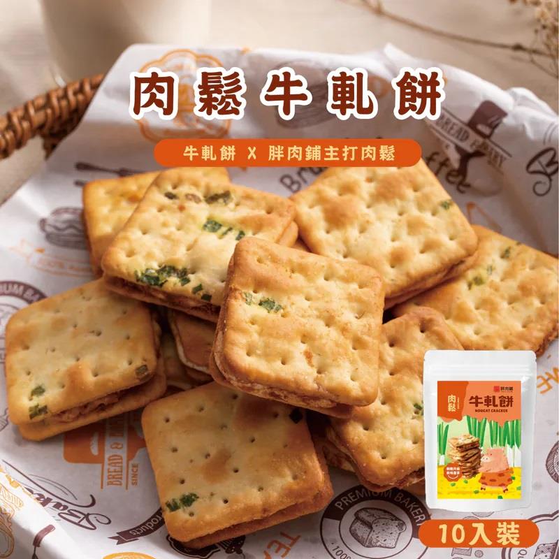 太禓食品】黃金肉鬆餅(30g±9%*6顆/盒，共2盒) 鮮食家FamiCloud