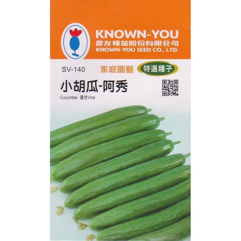 台灣種子-SV-140 小胡瓜「阿秀」
