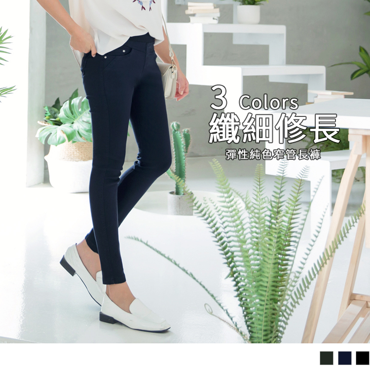 OB 素面纖瘦修身彈性窄管褲 OBBA4247