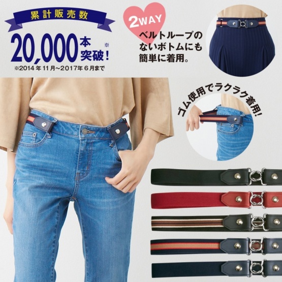 nissen (日本製) 腰帶環固定式鬆緊帶腰帶(2種尺寸可挑選) (日本女裝大尺碼) NSCON0214W0001
