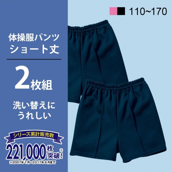 nissen 運動短褲2條組 (日本童裝) NSVPN0117F0003