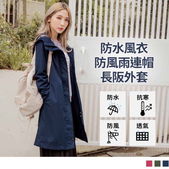 OB 防風防雨連帽長版外套 OBKS0485