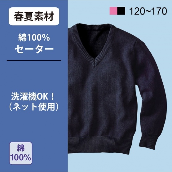 nissen 100%純棉V領毛衣 (日本童裝) NSVCF0117F0002