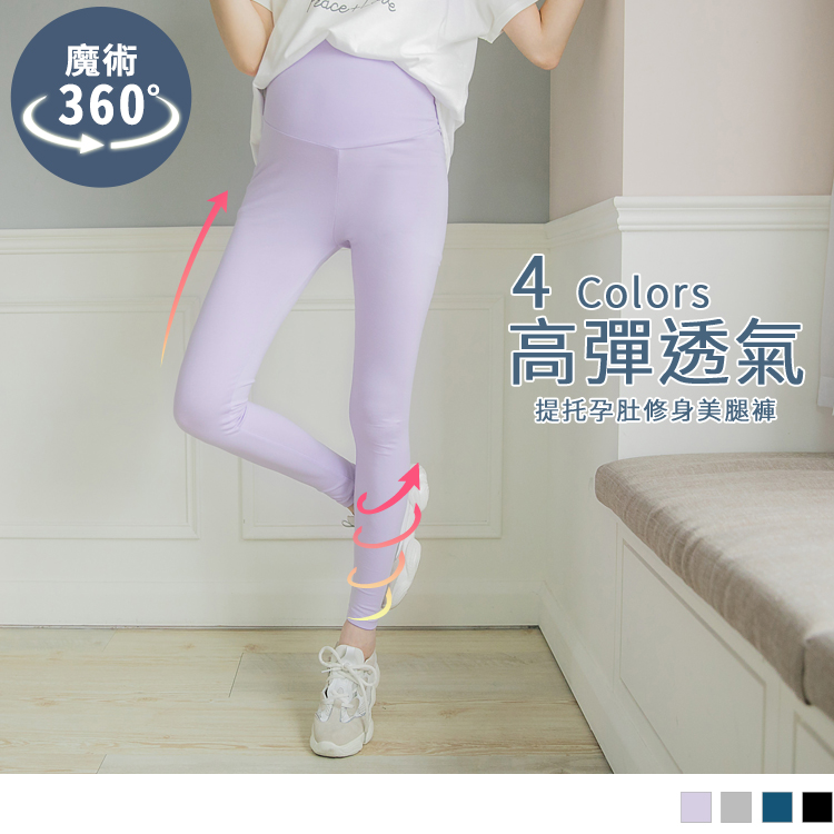OB 魔術360~高含棉彈力素面孕婦Leggings OBMA0245