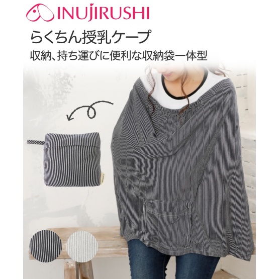 Nissen 犬印本舖自在哺乳斗篷 (日本孕婦裝) NSCHL0119B0031