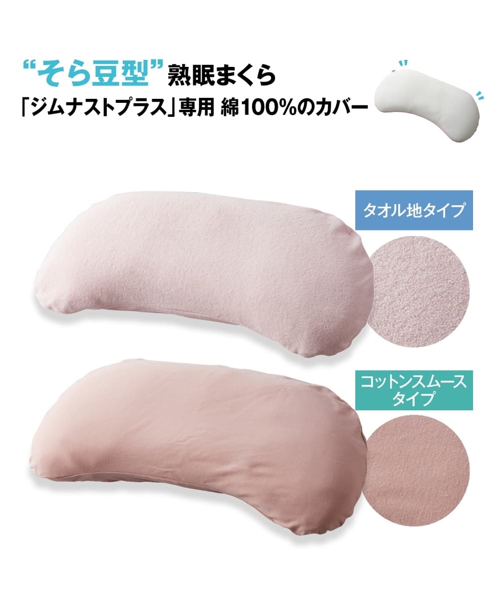 nissen (日本製) 100%純棉 gymnast plus專用枕頭套 (日本家品) NSCAA0118N0002