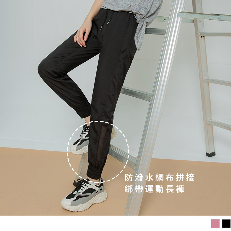 OB 防潑水拼接同色網布縮口褲管抽繩運動長褲 OBKS0665