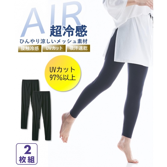 nissen 超冷感AIR 10分Leggings 2件組(接觸冷感，吸汗速乾，抗UV) (日本女裝大尺碼) NSBGH0220B0031