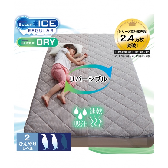 nissen (接觸冷感，混棉毛巾布，吸汗速乾)兩面皆可使用鋪墊 (日本家品) NSVAP0120B0005