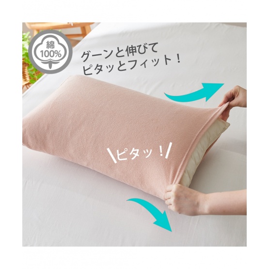nissen 100%純棉毛巾布彈性枕套 (日本家品) NSVAP0121A0002