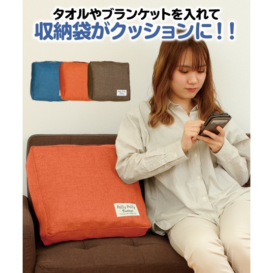 nissen 可放毛巾或毛毯變成靠墊收納袋 (日本家品) NSBRE0120B0001