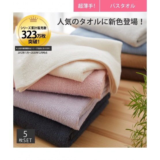 nissen 浴巾5條組(日常系列，易乾超薄手) (日本家品) NSVMO0121C0007