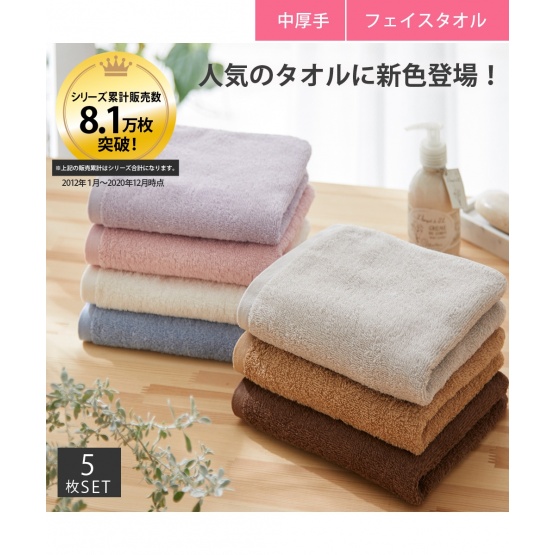nissen 面巾5條組(日常系列，觸感佳中厚) (日本家品) NSVMO0121C0009