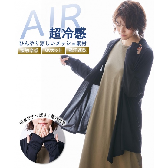 nissen 超冷感AIR 附露指孔外套風家居外套(接觸冷感，吸汗速乾，抗UV) (日本女裝及大尺碼適用) (睡衣及家居服) NSBGH0220B0026