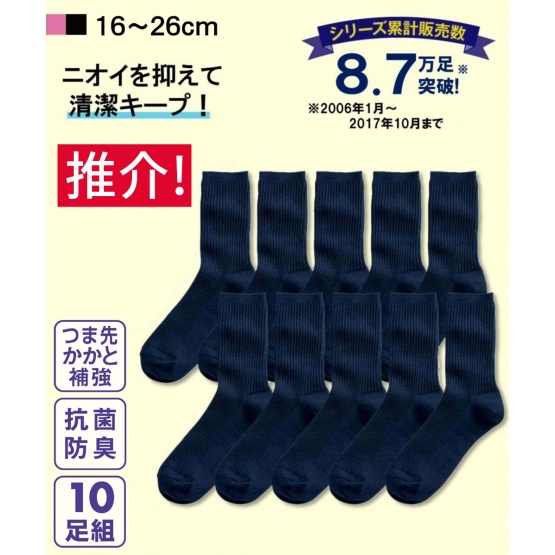 nissen 防菌防臭羅紋水手襪10雙組 (日本童裝) NSVHE0117F0003