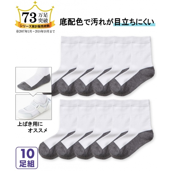 Nissen 腳底配色水手襪10雙組(日本童裝) NSVDM0119D0007