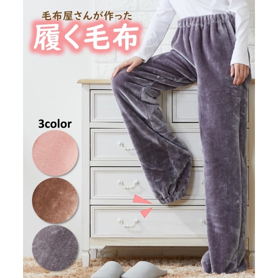 nissen (WEB限定)毛毯專家所呈獻 超長褲(可以穿的毛毯) (日本女裝大尺碼) (睡衣及家居服) NSVQW0120E0010