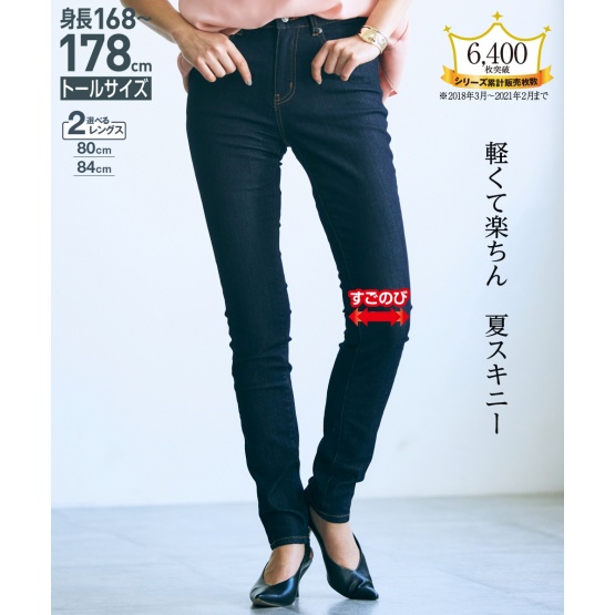 nissen [高挑尺寸]超彈性薄款牛仔緊身褲(下襠84cm) (日本女裝大尺碼) NSVBY0121B0006