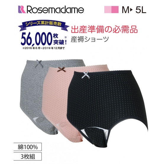 Nissen Rosemadame產褥內褲3件組 (日本孕婦裝) NSCIH0116F3001