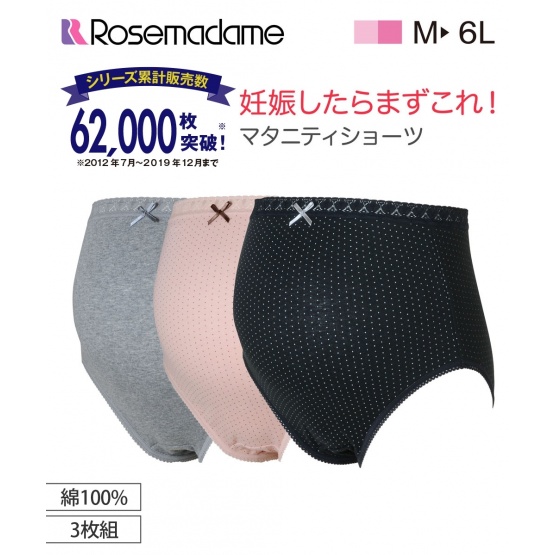 Nissen Rosemadame孕婦內褲3條組 (日本孕婦裝) NSCIH0116W3001