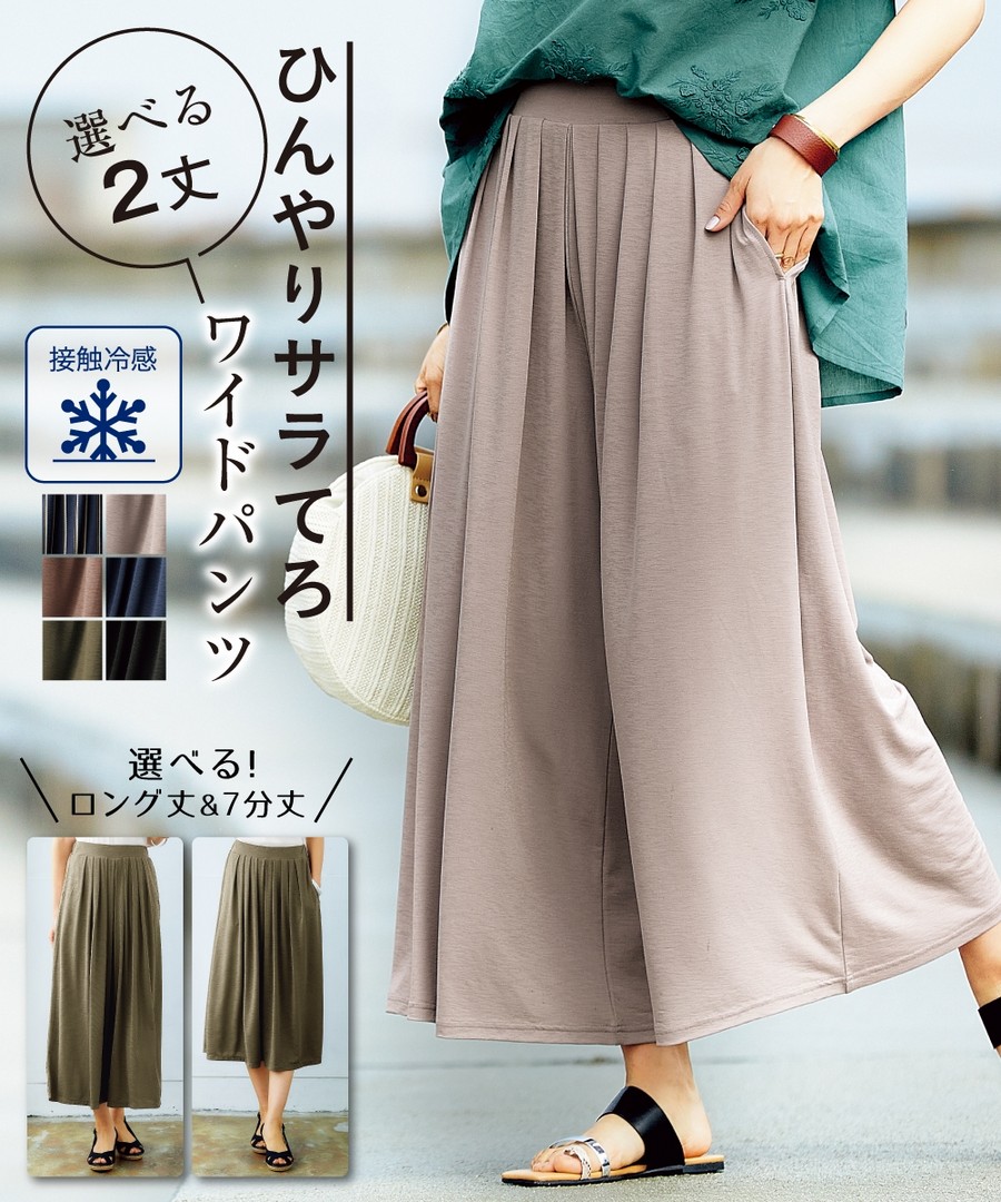 nissen (接觸冷感)涼爽寬腿長褲(長版) (日本女裝) NSBOY0721C0007