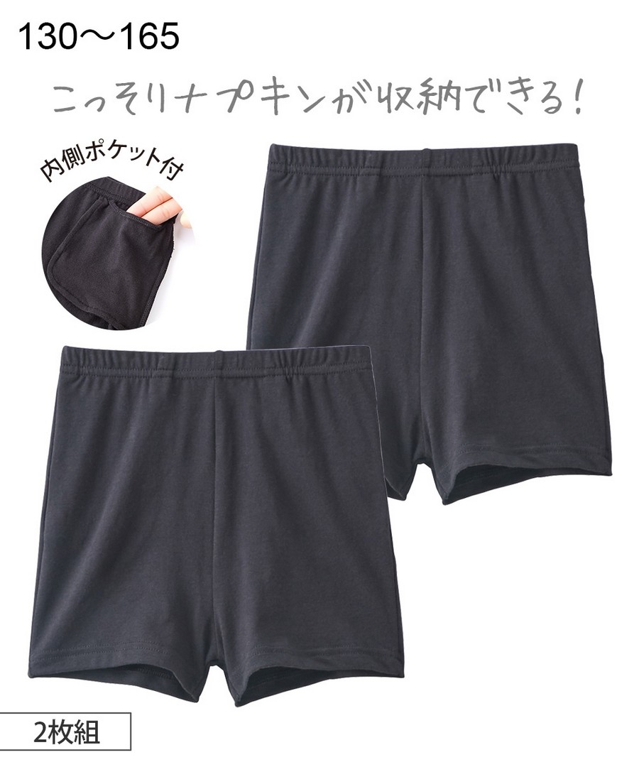 Nissen 內側附口袋可收納衛生巾1分長安全褲2件組(女孩，青少年) (日本童裝) NSCFA0121B0012
