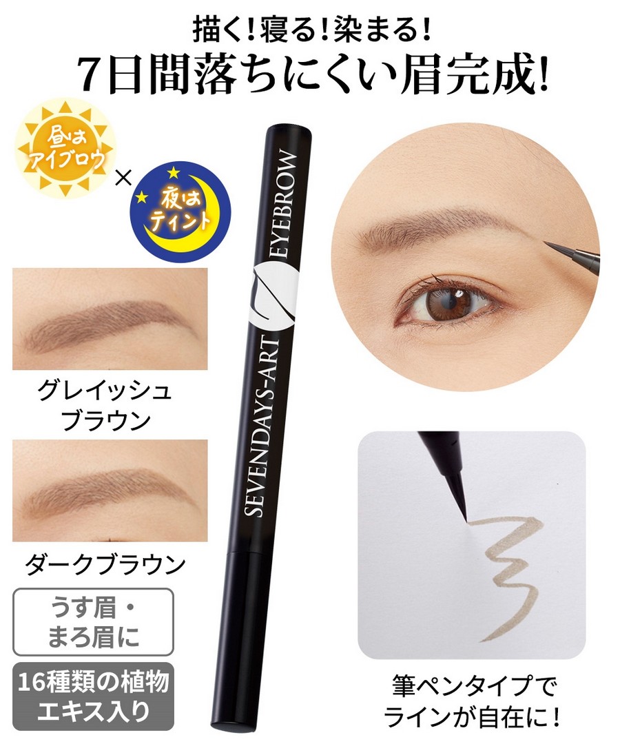 nissen (日本製) SEVENDAYS-ART EYEBROW 染眉筆 (日本美妝) NSCUV0119A0004